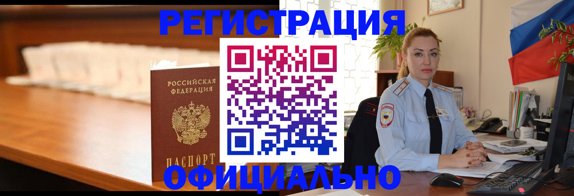 регистрация в Покачах