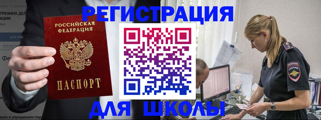 регистрация для школы в Покачах