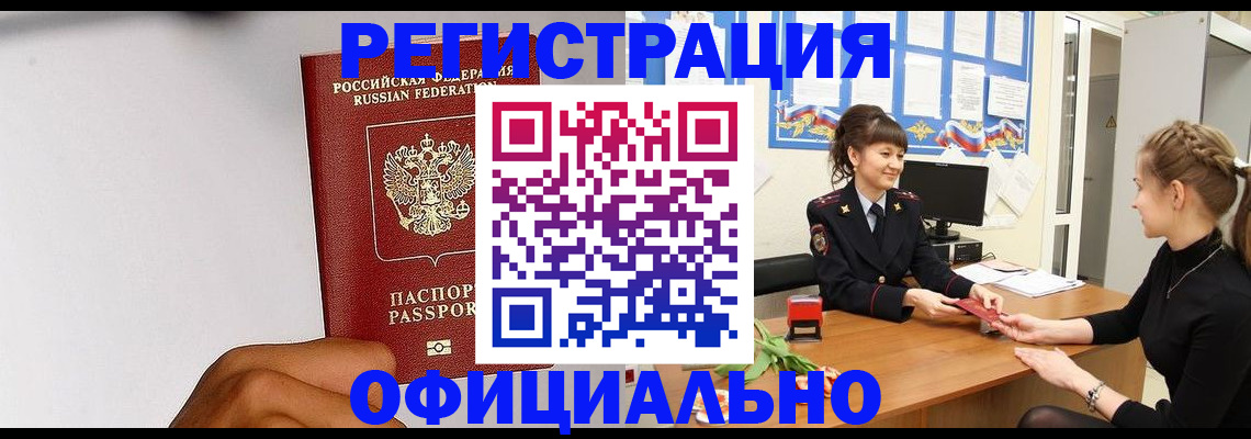 временная регистрация поиск в Покачах