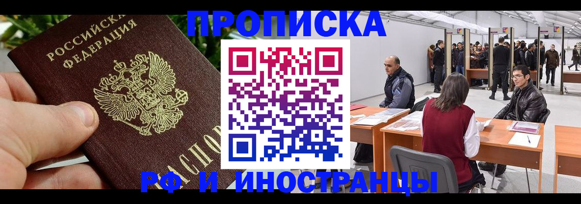 прописка штамп в Покачах