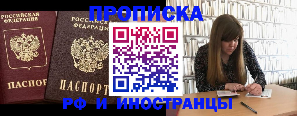 временная регистрация в Покачах